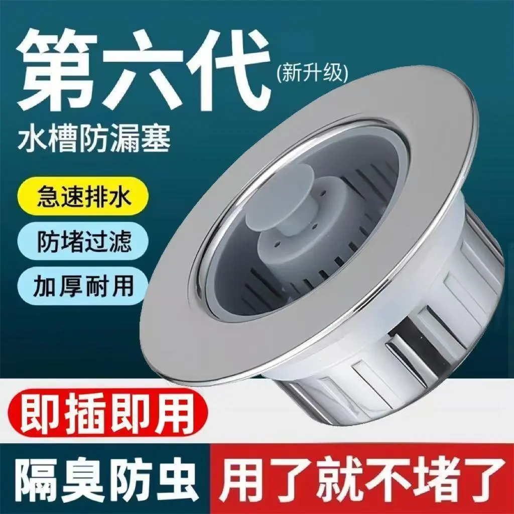 【下单立减50】厨房水槽弹跳芯洗菜盆下水过滤网洗护清洁防臭ZP