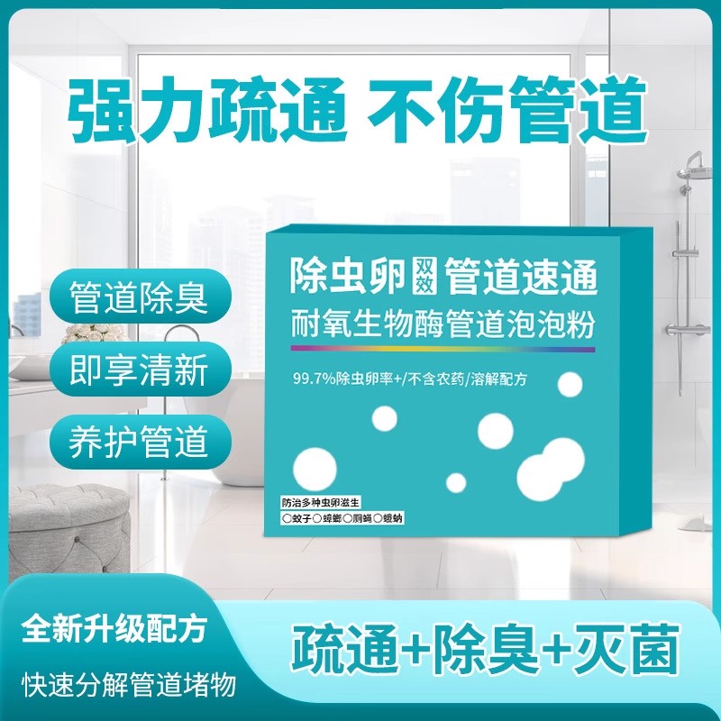 【下单立减50】生物酶管道疏通泡泡粉管道疏通粉末管道通养护WB