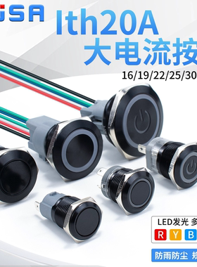 16/19/22mm 大功率电源开关Ith20A氧化黑自复自锁大电流金属按钮