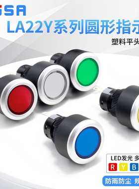 LED电源信号灯塑料圆形配电柜指示灯防雨12V24V220V抗干扰16/22mm