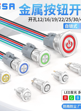 12/16/19/22/25/30/40mm金属按钮开关自复自锁圆形带灯按键电源键