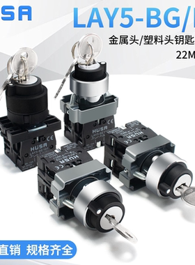 XB2-BG/EG金属钥匙钮22mm二档三档电源转换选择开关自锁自复1NONC