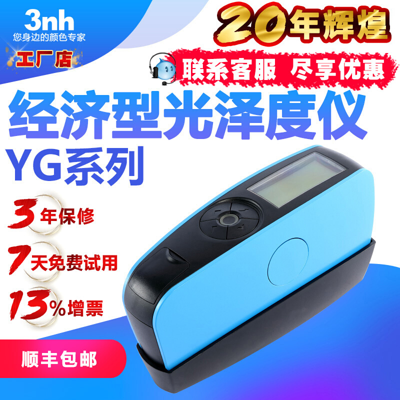 。YG268光泽度仪汽车表面油漆光泽度计三角度光泽仪金属单角度YG6