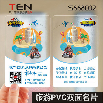 旅行社团公司名片旅游航空导游绿色环保订票防水PVC透明塑料包邮