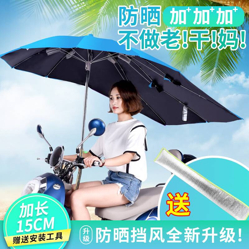 小电动车雨伞大号电动车专用新款2021安全加粗小型电瓶车挡雨棚