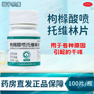 翔宇乐康 各种原因引起 枸橼酸喷托维林片 瓶 干咳 25mg100片