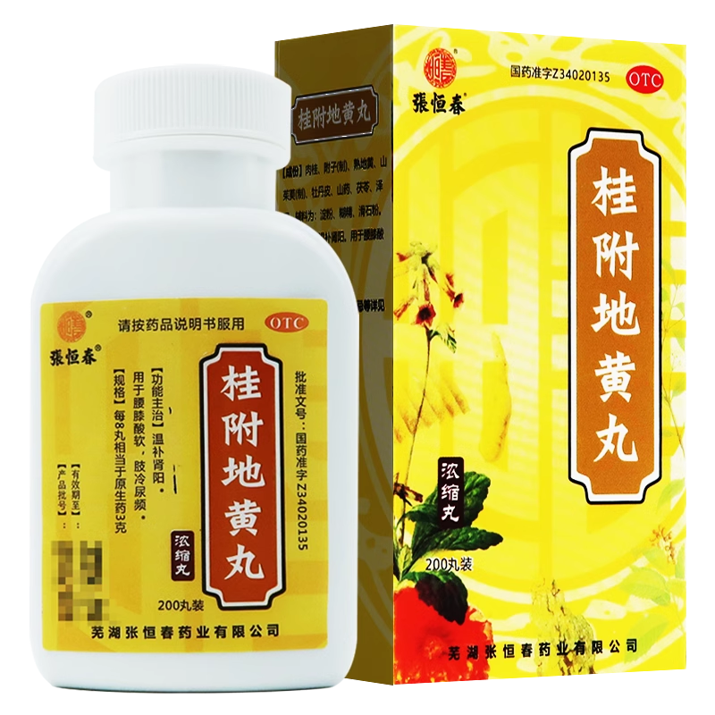 桂附地黄丸(浓缩丸) 200丸温补肾阳腰膝酸软肢冷尿频