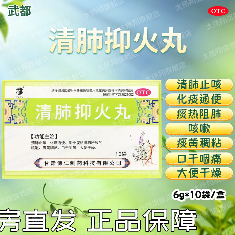 [武都] 清肺抑火丸 6g*10袋/盒 咳嗽痰黄稠粘口干咽痛大便干燥