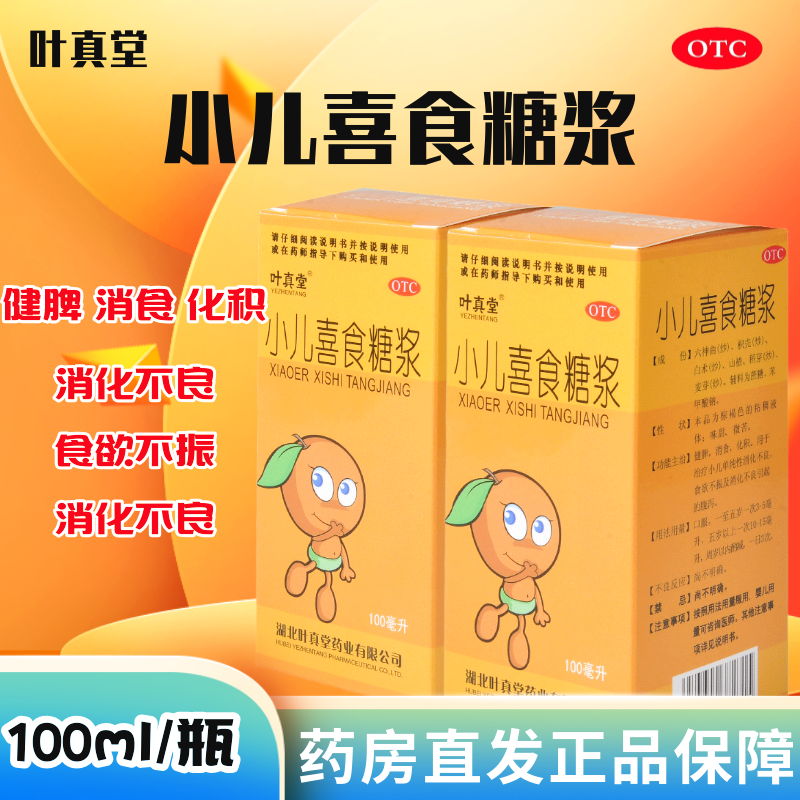 健脾消食化积
