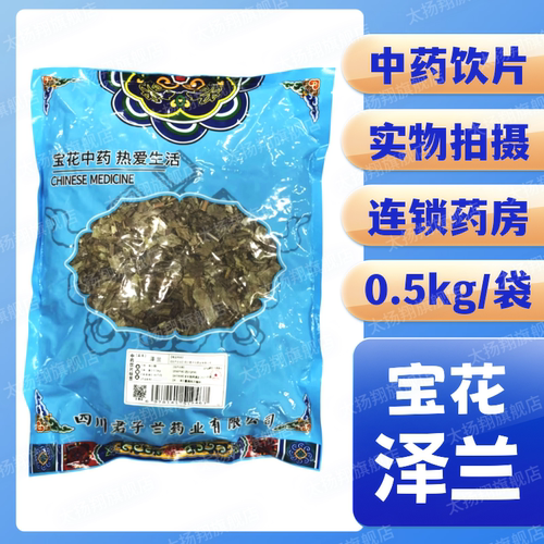 [宝花] 泽兰 段 0.5kg/袋 四川君子兰药业有限公司 500g