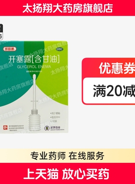 [凯昌通] 开塞露（含甘油） 20ml*3支/盒 用于成人、儿童便秘