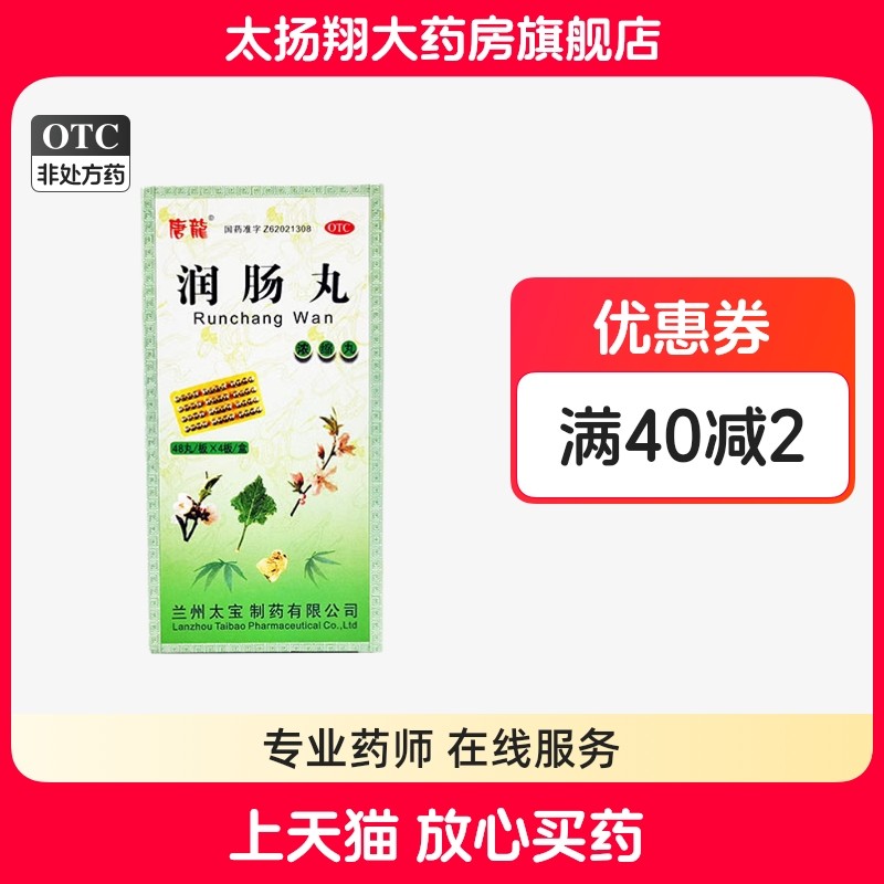 [唐龙] 润肠丸 192丸/盒  润肠通便 用于实热津亏便秘,OTC药品/国际医药,肠胃用药,淘宝优惠券,粉丝福利购,淘宝优惠卷