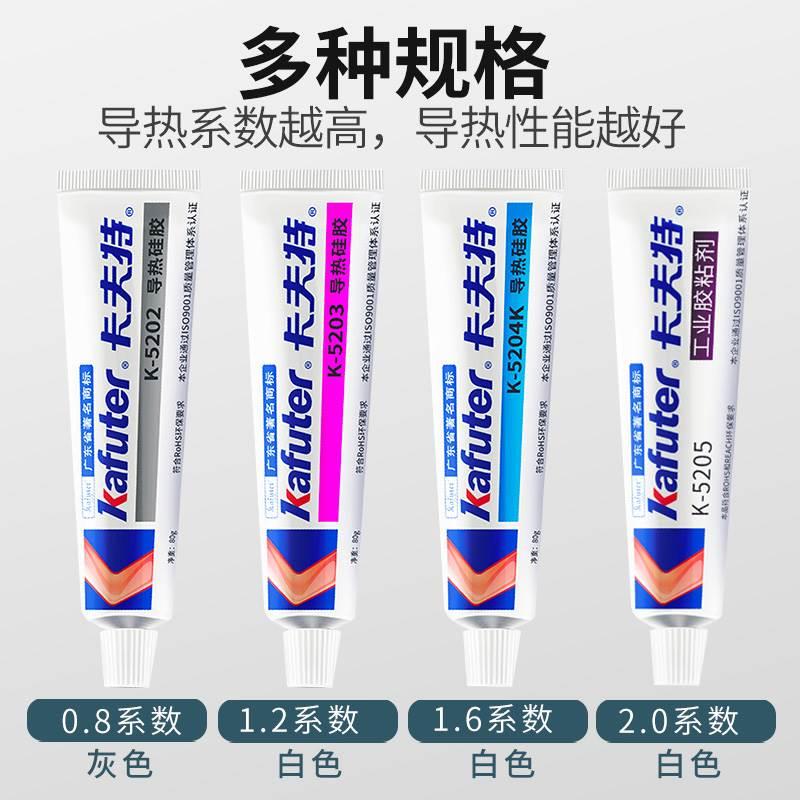卡夫特K-5202 5204K 5205 导热硅胶5211膏绝缘散热耐高温固化硅脂