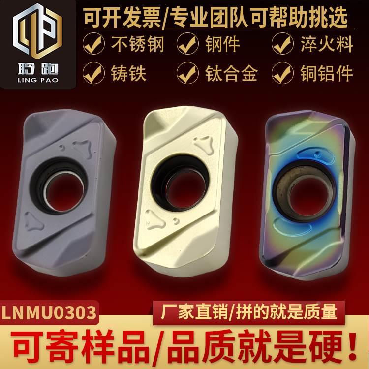 东芝LNMU0303快进给数控铣刀片双面刀粒0303刀杆刀盘不锈钢钛合金