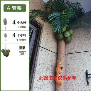 仿真椰子树阳台下水管装饰遮挡美化排水管道消防包管柱子遮丑神器