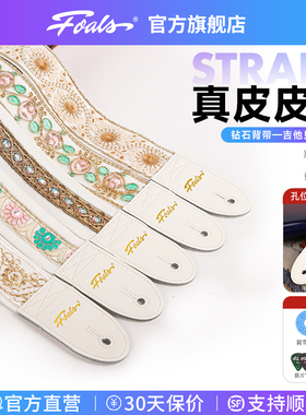FOALS电吉他背带贝斯民谣男女通用加厚刺绣肩带免打孔钻石系列