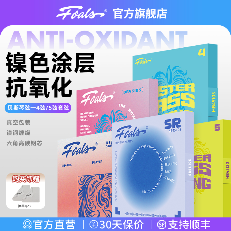 FOALS电贝斯琴弦贝司弦4弦5弦进阶练习专业录音演出乐手bass弦