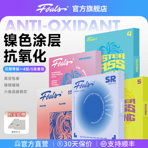 Foals贝斯琴弦4弦/5弦