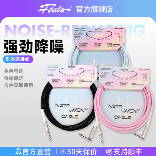 foals吉他贝斯连接线强劲降噪