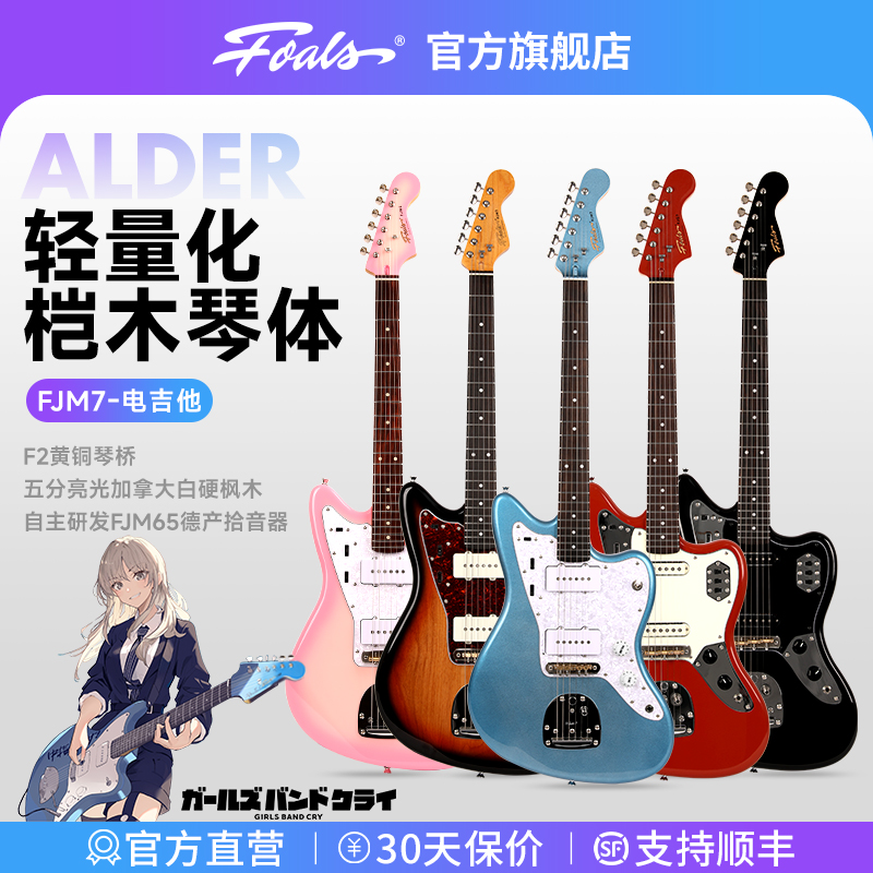 Foals电吉他FJM7专业演奏