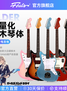 Foals电吉他FJM6/7FJG7哭泣少女桃香MMK GBC同款Offset Jaguar