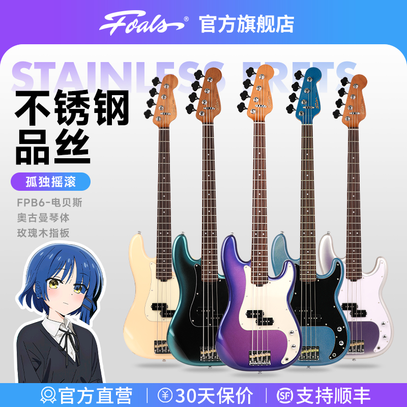 FOALS电贝斯孤独摇滚山田凉同款