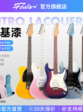 Foals电吉他FS3/4/5/6/7 FT6新手初学者入门ST舞台专业演奏