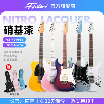 Foals电吉他FS3/4/5/6/7 FT6新手初学者入门ST舞台专业演奏