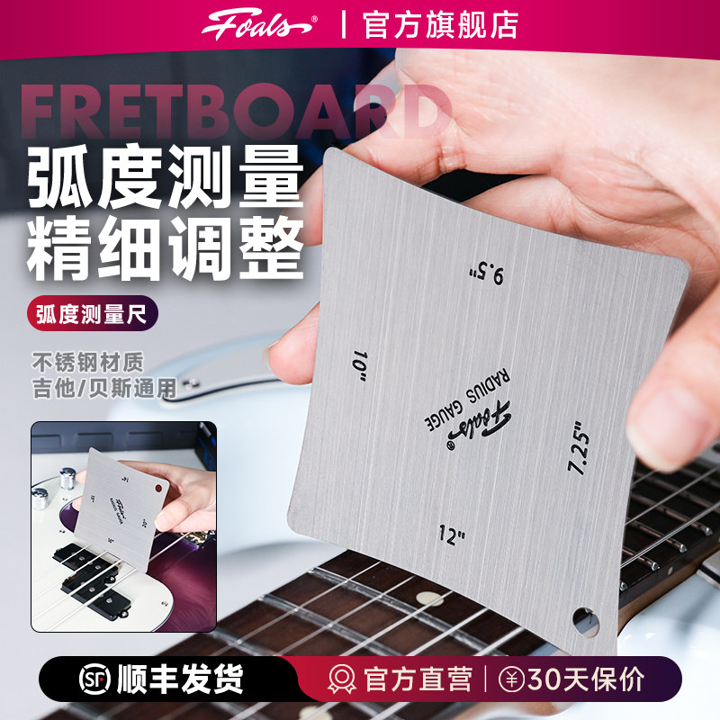 FOALS电木民谣吉他贝斯弧度尺不锈钢指板品丝琴弦琴码调节测量尺图片