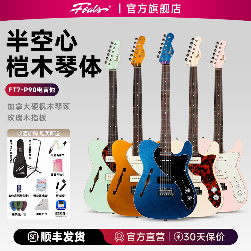 FOALS电吉他 FT7-P90半空心进阶演出舞台专业级演奏