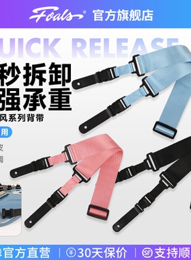 FOALS快拆疾风系列电吉他背带民谣尤克里里超高承重插扣贝斯肩带