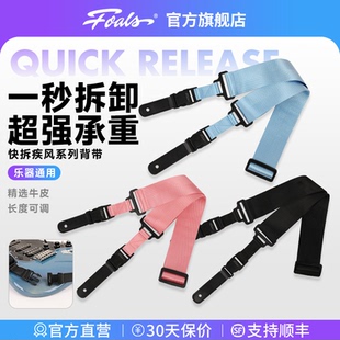 FOALS快拆疾风系列电吉他背带民谣尤克里里超高承重插扣贝斯肩带