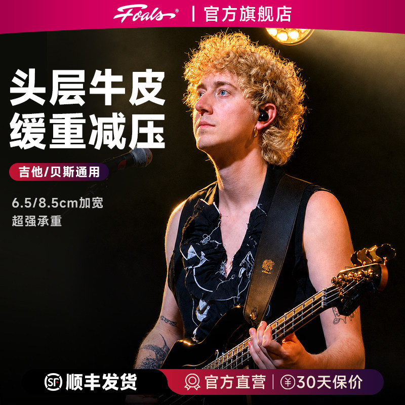 FOALS金马系列吉他贝斯背带加宽减压减重免打孔男女生通用真皮
