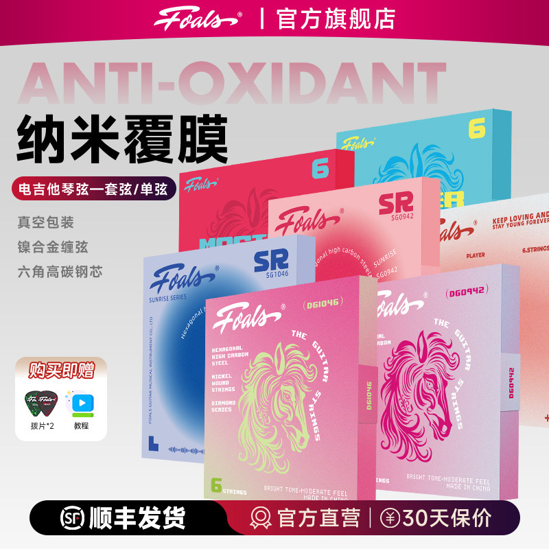 Foals电吉他琴弦多层纳米级覆膜电吉他弦线全套镀膜防锈套弦