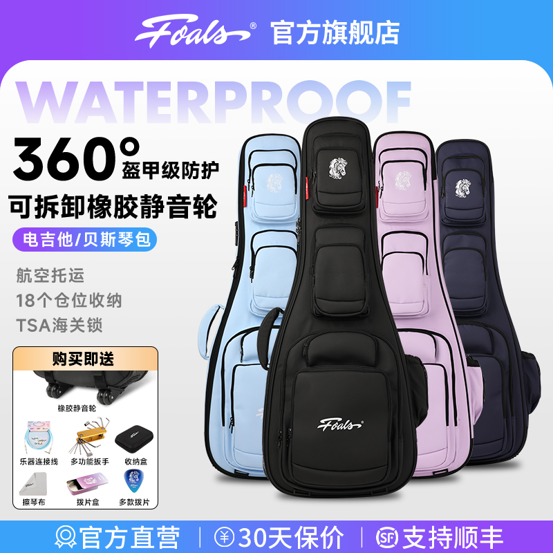 Foals金刚kingkong系列电吉他贝斯琴包吉他箱盒航空级抗摔带轮子