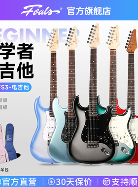 FOALS电吉他FS2/3/4/5系列新手入门初学者学生演奏ST吉他音箱套装