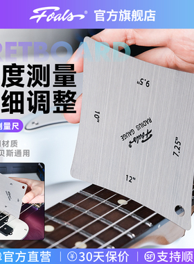 FOALS电木民谣吉他贝斯弧度尺不锈钢指板品丝琴弦琴码调节测量尺