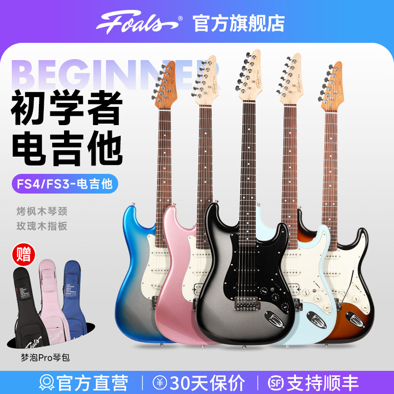 FOALS电吉他FS3/FS4系列新手入门初学者学生演奏ST吉他音箱套装