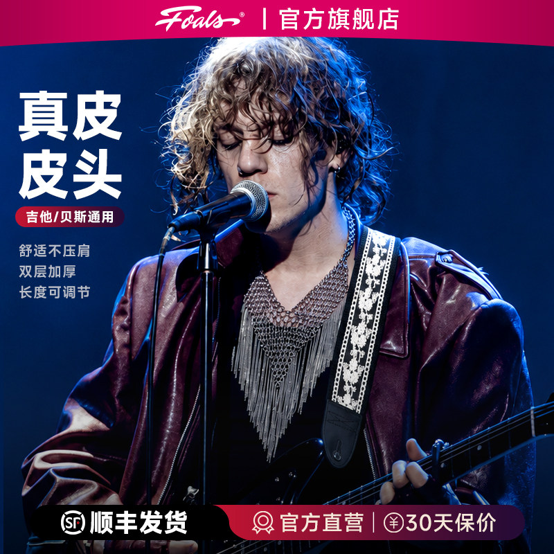 FOALS电吉他背带贝斯民谣男女生通用斜跨加厚蕾丝肩带免打孔真皮