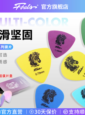 FOALS糖果电木民谣吉他贝斯拨片耐磨防滑速弹扫弦pick爵士摇滚