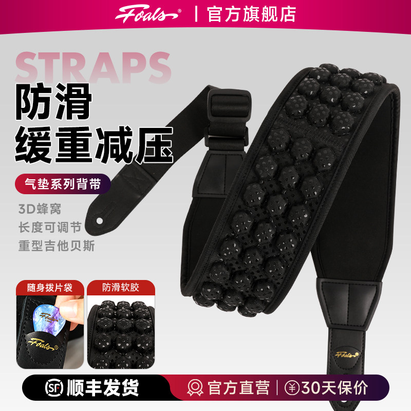 FOALS气垫吉他背带加厚加宽透气减压垫重型乐器电吉他贝斯背带