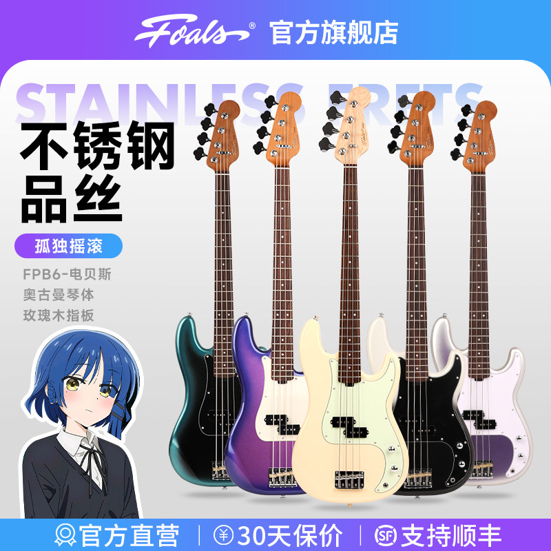 Foals孤独摇滚山田凉同款电贝斯FPB5/6初学者演出P贝司四弦bass