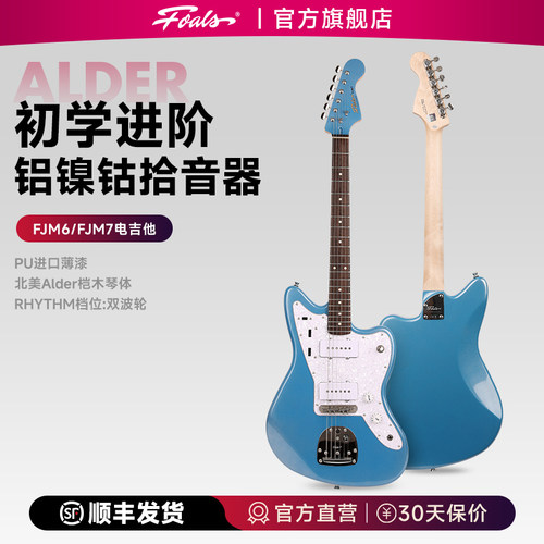 Foals哭泣少女乐队同款电吉他