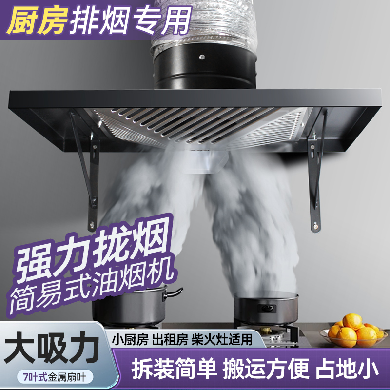 出租房简易抽油烟机厨房拢烟式家用大吸力排气扇强力抽风机换气扇