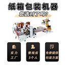 青岛定制纸箱封箱码 开箱封底机 垛机器人线体 自动工字型封箱机