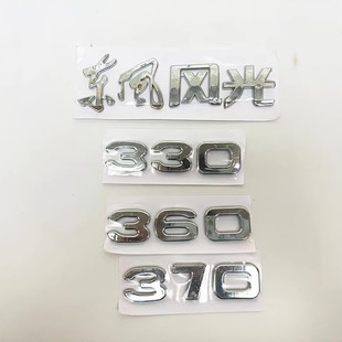 东风小康风光330/360/370/580前标志后标志后字标中网标车标配件
