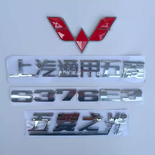 五菱之光6376/64988后字