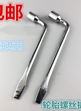 适配丰田花冠威驰卡罗拉雷凌rav4扳手换轮胎拆卸螺丝母套筒板子原