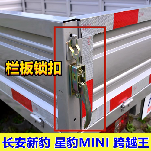适用长安星豹新豹min跨