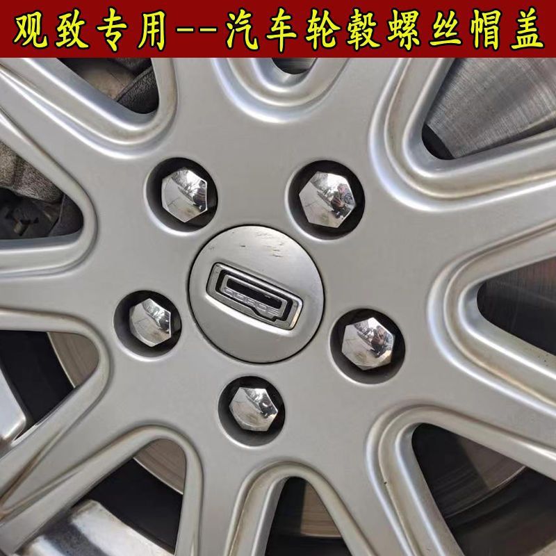 适配观致2 3 5观致9都市汽车轮毂轮胎螺丝帽盖改装饰防锈遮丑电镀